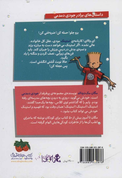 استینک 6